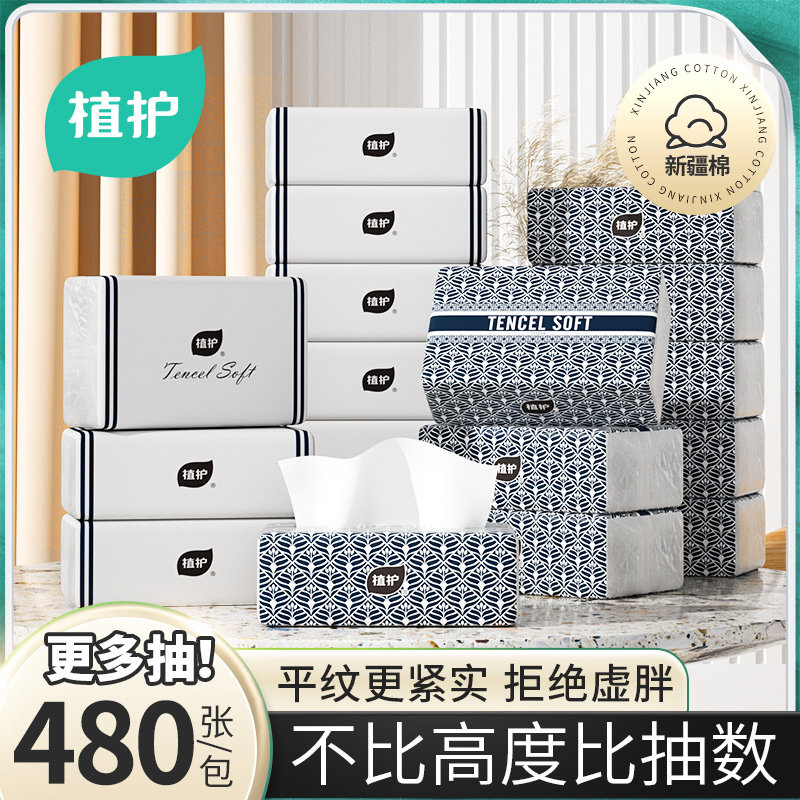 植护天丝柔抽纸120抽家用整箱批