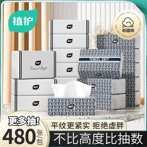 植护天丝柔抽纸120抽家用整箱批
