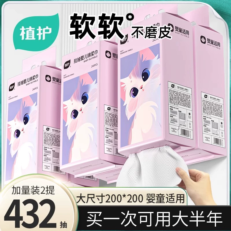 植护悬挂绵柔巾母婴可用240抽