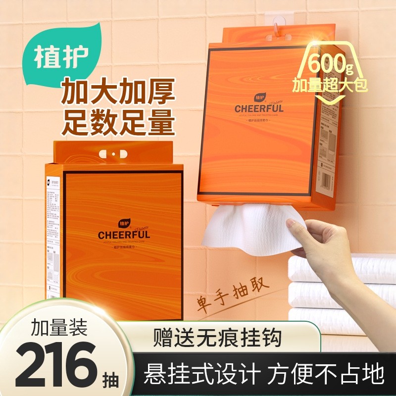 植护洗脸巾一次性纯棉柔巾悬挂壁挂抽取式洁面巾擦脸巾加厚绵柔巾