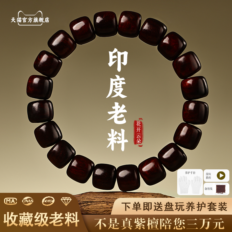 天然小叶紫檀手串官方旗舰店男士款真品女和田玉蜜蜡佛珠文玩手链