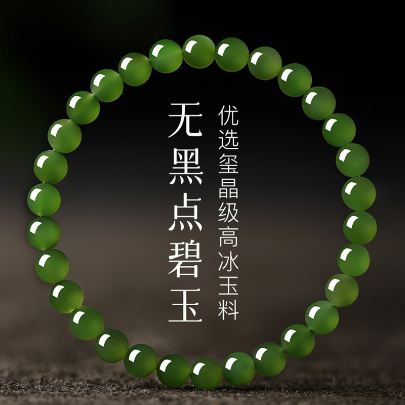 官方正品天然碧玉手串手链女菠菜绿和田玉手串散珠串珠子玉石手镯