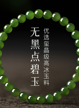 官方正品天然碧玉手串手链女菠菜绿和田玉手串散珠串珠子玉石手镯