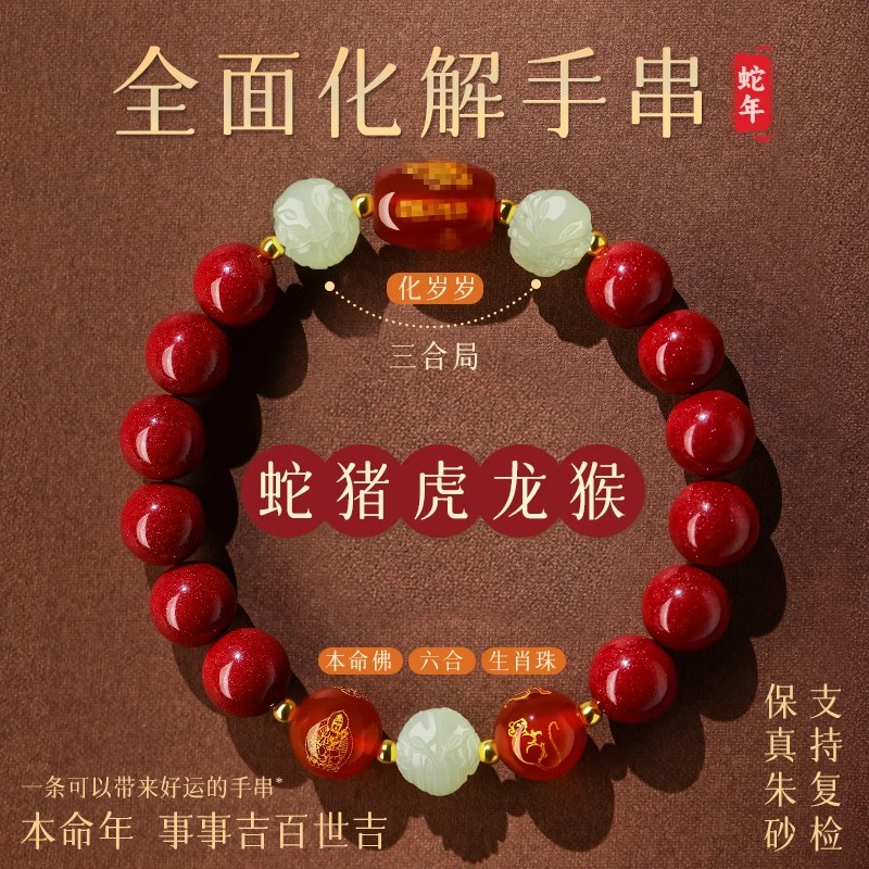 正品朱砂手串官方旗舰店女男士佩戴和田玉三合手链蛇年本命年礼物