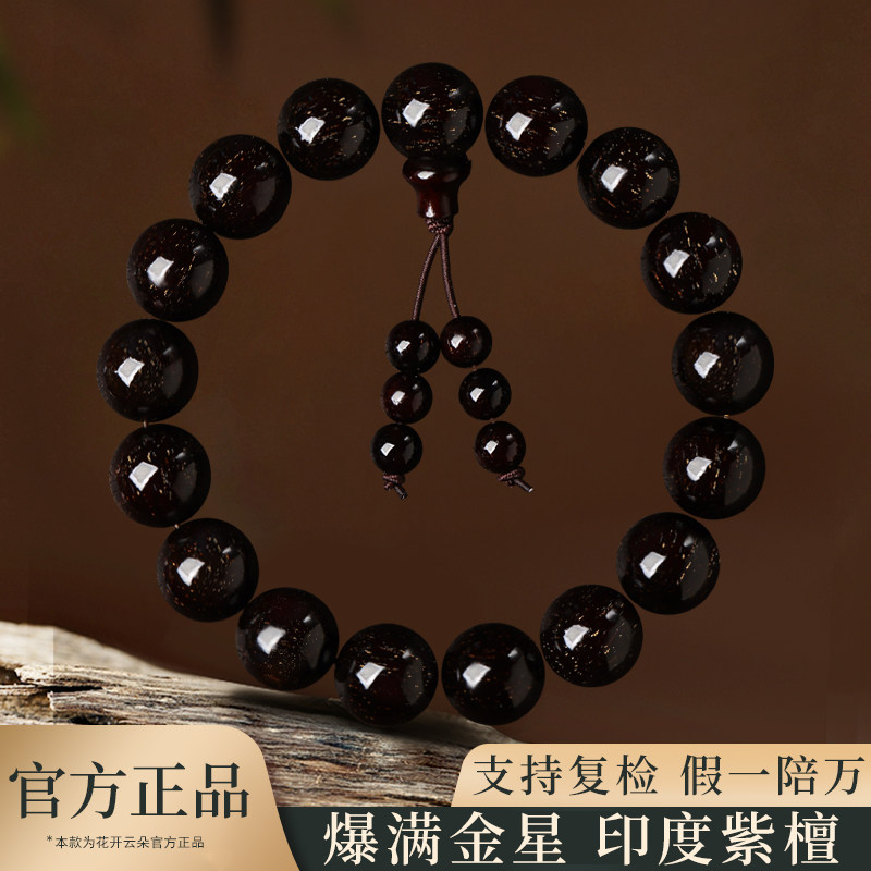 高端印度小叶紫檀满金星老料手串男士官方旗舰店木质佛珠盘玩手链