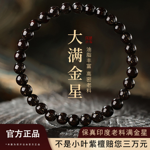 6mm小叶紫檀手串真品天然印度老料檀香满金星手链送女友生日礼物