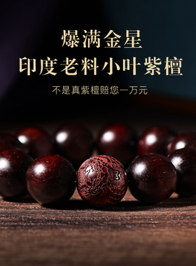 收藏级小叶紫檀手串男女十二生肖文玩佛珠盘玩手把件木质檀木手链