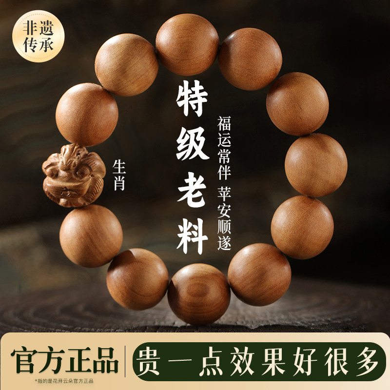 真品男士高端桃木手串女士款十二生肖马本命年护身符木质文玩手錬