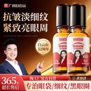 白云山10重眼部抗皱精华油淡化细纹紧致抗衰老滚珠眼油眼霜正品