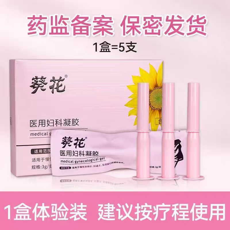 葵花护理凝胶私处护理保养女妇科用私密处护理凝胶,洗护清洁剂/卫生巾/纸/香薰,私处保养,淘宝优惠券,粉丝福利购,淘宝优惠卷