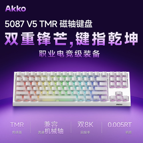 AKKO 5087 V5 磁轴机械键盘无线蓝牙有线电竞游戏三角洲专用