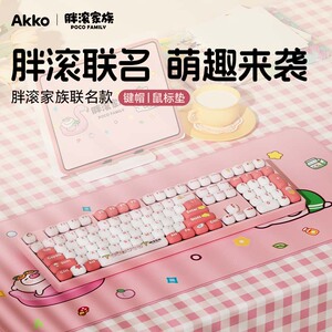 AKKO胖滚家族粉色机械键盘帽