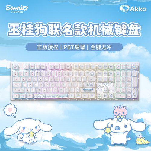 AKKO可爱卡通游戏办公专用键盘