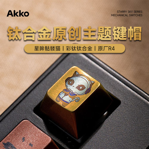 AKKO 钛合金八周年骷髅猫主题键帽高颜值可爱女生码字通用键盘帽