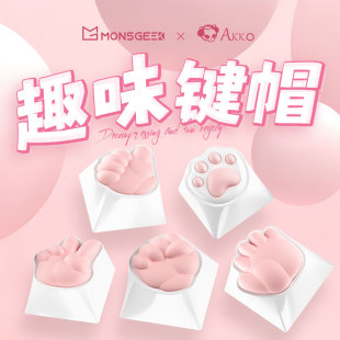 Akko 可爱猫爪键帽软硅胶OME高度女生肉垫仿真手感十字轴通用少女