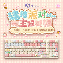 Akko猪猪派对键帽MOG高度热升华PBT小馒头小蘑菇键帽139颗大全套