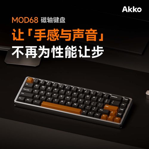 AKKO MOD68 机械键盘无线三模客制化磁轴侧刻办公游戏键盘