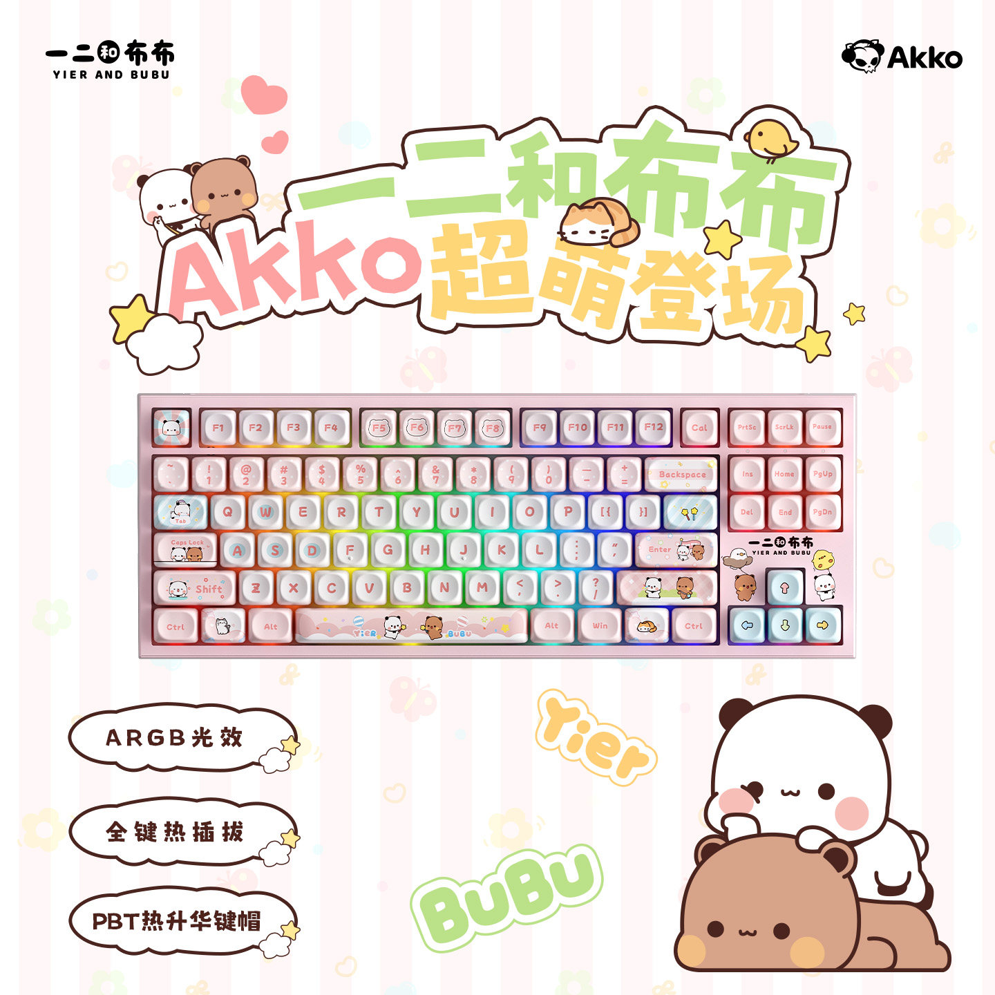 AKKO 5087 V5 粉色一二和布布联名机械键盘无线蓝牙电竞码字通用