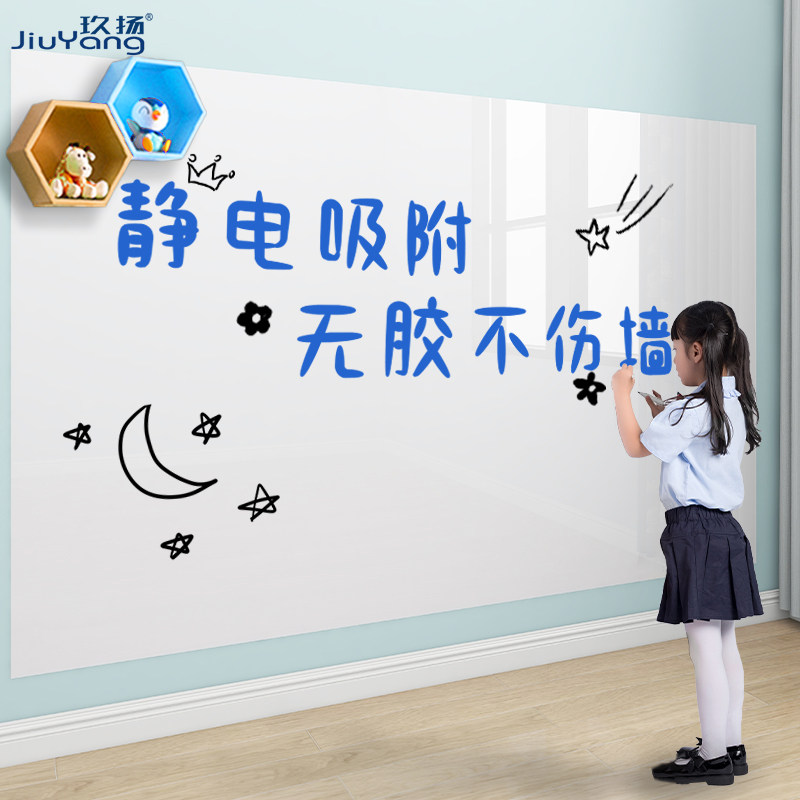静电吸附白板墙贴可移除不伤墙墙壁涂鸦白板静电贴墙面写字板贴纸