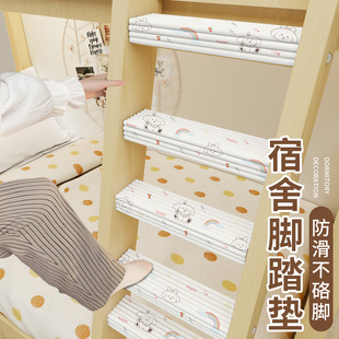 宿舍楼梯脚踏垫自粘寝室上下铺爬梯防滑神器脚踩梯子加厚海绵脚垫
