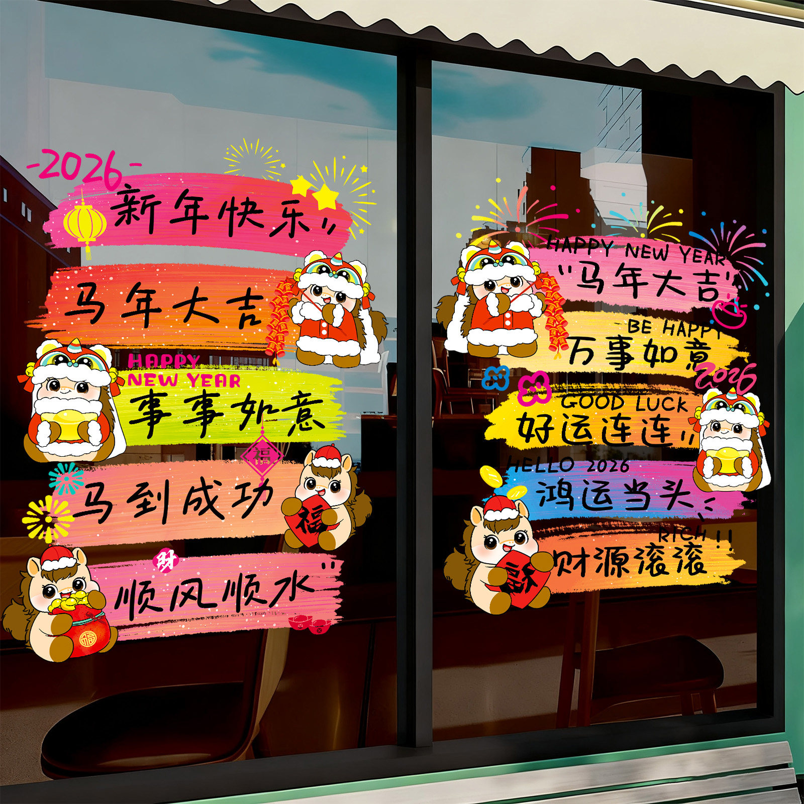 2026新年装饰窗花马年彩色静电贴春节商场橱窗玻璃门元旦布置贴画,节庆用品/礼品,福字/窗花/窗贴,淘宝优惠券,粉丝福利购,淘宝优惠卷