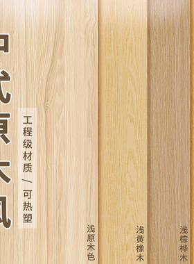 木纹贴纸自粘仿木波音软片加厚家具翻新贴皮柜子门改色原木色墙纸