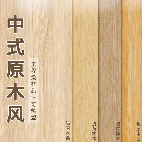 【原木风】工程级特厚木纹贴纸
