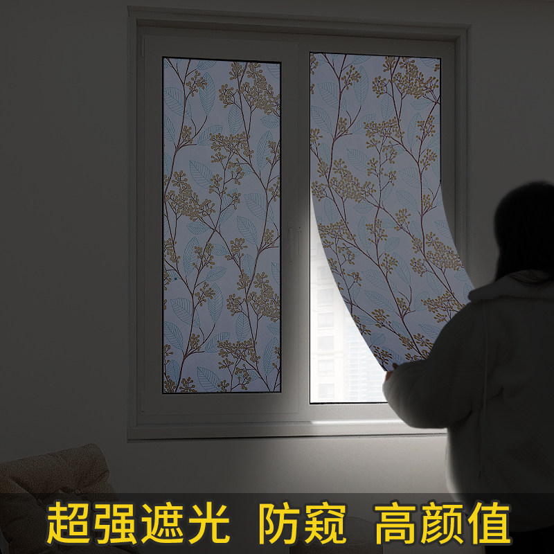 窗户遮光玻璃贴纸防走光防窥视全遮光不透光窗贴窗纸挡光遮阳神器