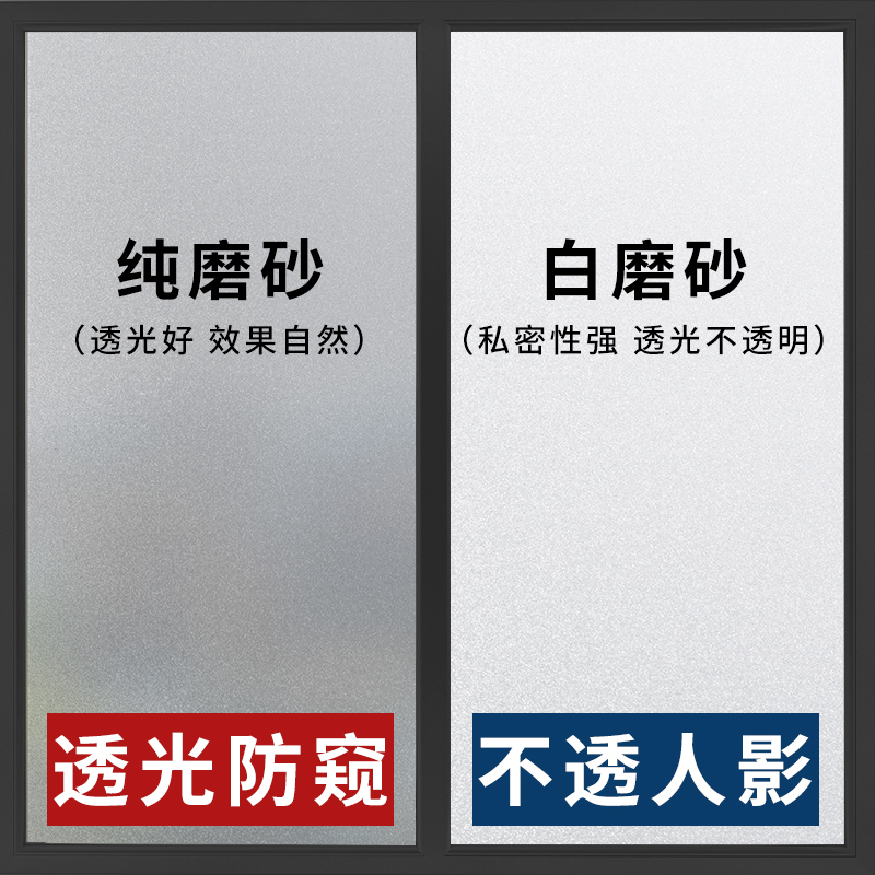 窗户磨砂玻璃贴纸透光不透明浴室卫生间防窥遮光窗贴纸防走光贴膜
