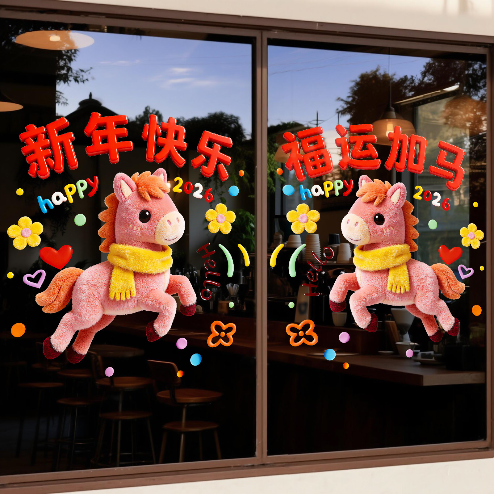 马年2026新款新年窗花静电贴过年毛绒小马门贴春节橱窗玻璃贴装饰,家居饰品,软装墙贴,淘宝优惠券,粉丝福利购,淘宝优惠卷