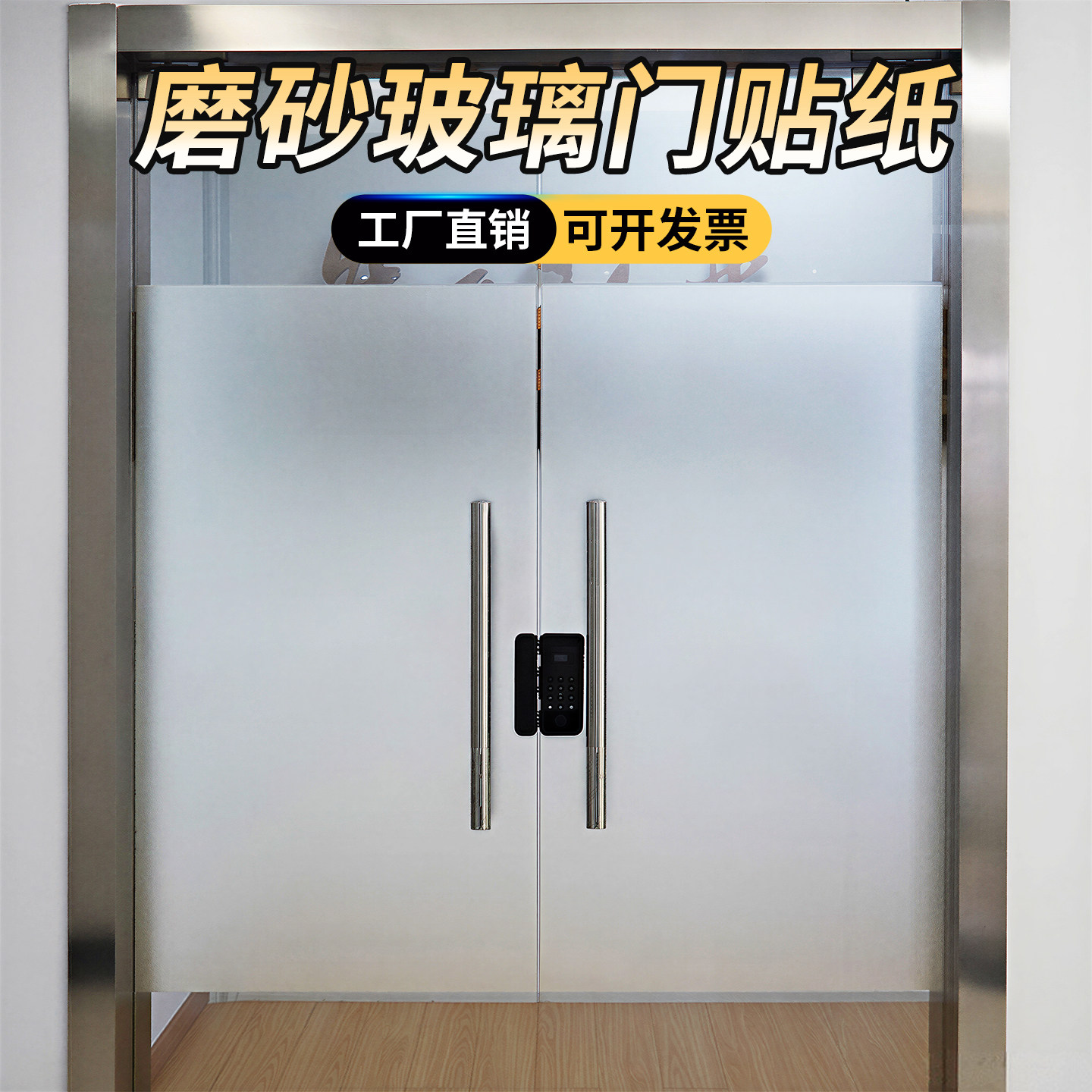 办公室磨砂玻璃贴纸透光不透人玻璃门贴玻璃窗防窥膜遮光隐私贴膜