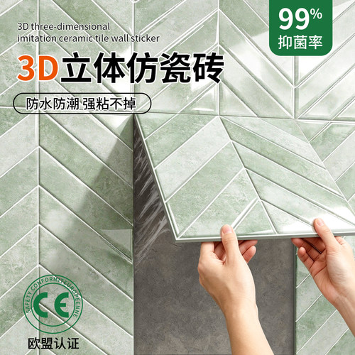 【防水防潮】卫生间美化瓷砖贴片