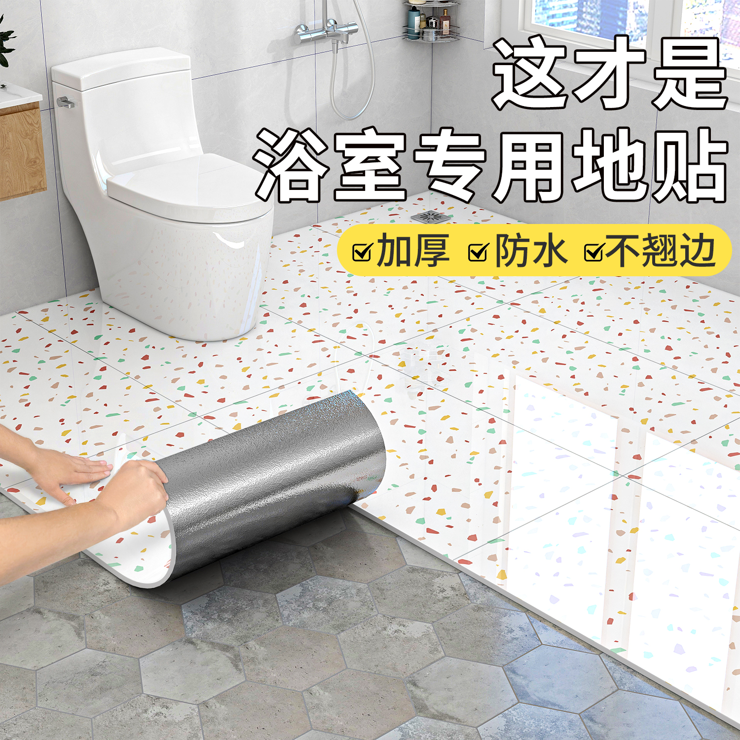 浴室卫生间防水地贴防滑耐磨地贴