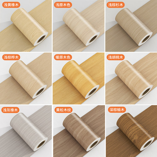 【五倍厚】木纹贴纸家具翻新