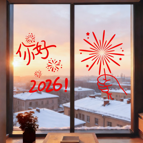 马年福字窗花玻璃贴2026年新款