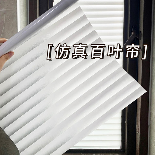 百叶窗户贴纸防走光玻璃窗防窥膜