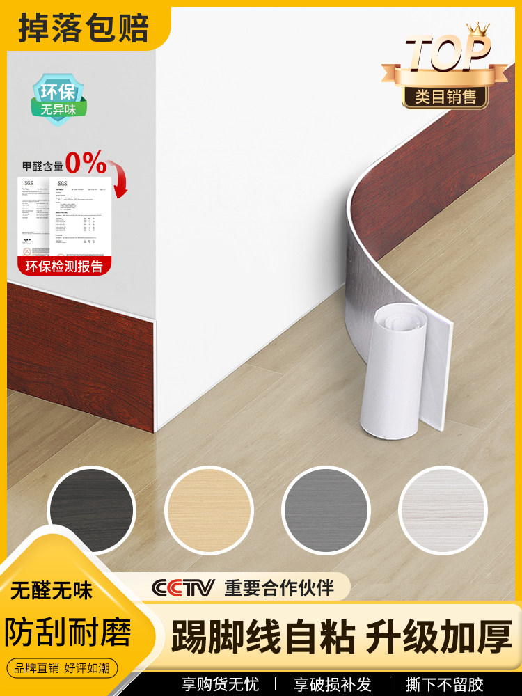 pvc踢脚线自粘墙贴地脚线条贴墙角线护边窗台贴脚线自装瓷砖贴纸,家居饰品,软装墙贴,淘宝优惠券,粉丝福利购,淘宝优惠卷