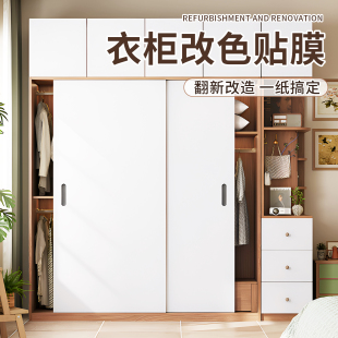 高端衣柜贴纸翻新家具自粘卧室柜子柜门美化橱柜门改色贴膜高级感