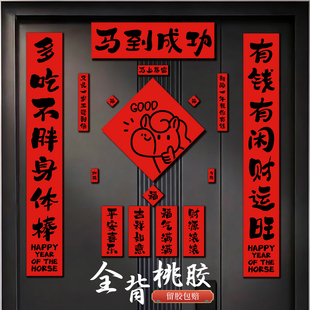 马年对联春联2026年新款自带背胶新年春节过年入户门大门无痕门贴