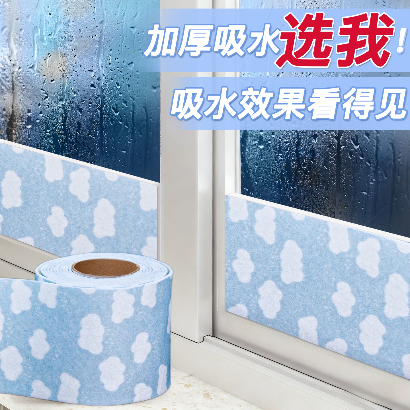 加厚窗户玻璃吸水贴防冷凝
