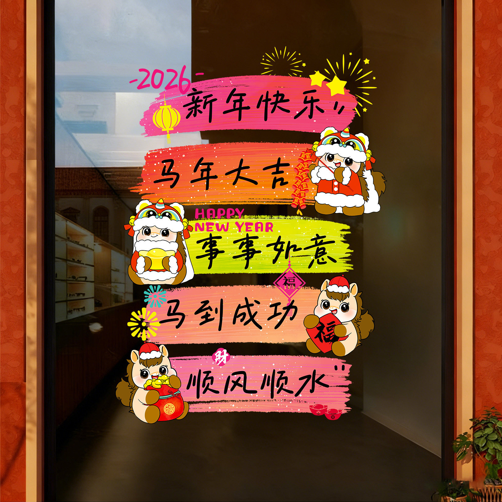 2026新年装饰窗花马年彩色静电贴春节商场橱窗玻璃门元旦布置贴画,节庆用品/礼品,福字/窗花/窗贴,淘宝优惠券,粉丝福利购,淘宝优惠卷