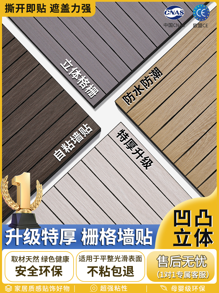 格栅板墙贴自粘3d立体电视背景墙2024新款装饰板贴纸高级感壁纸