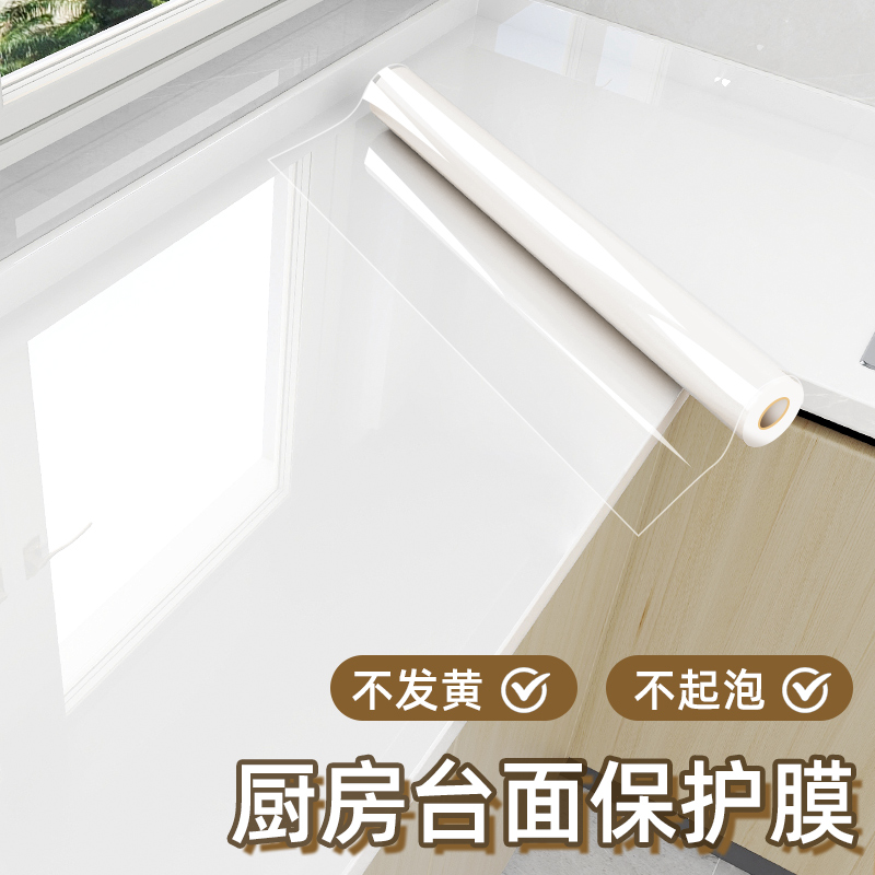 厨房台面保护膜防水防油耐高温