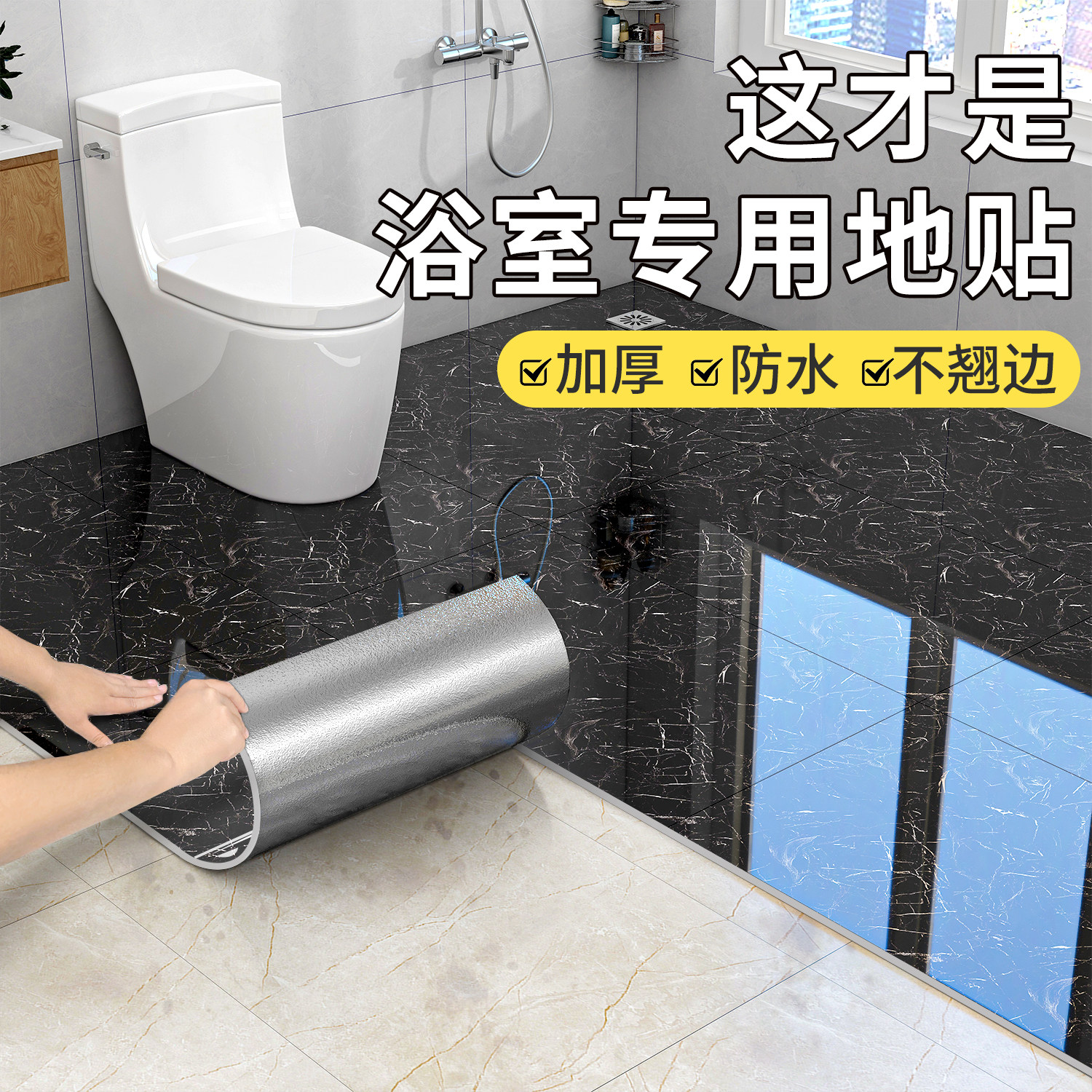 卫生间防水地贴浴室地砖翻新改造地面自粘防滑瓷砖专用厕所地板贴