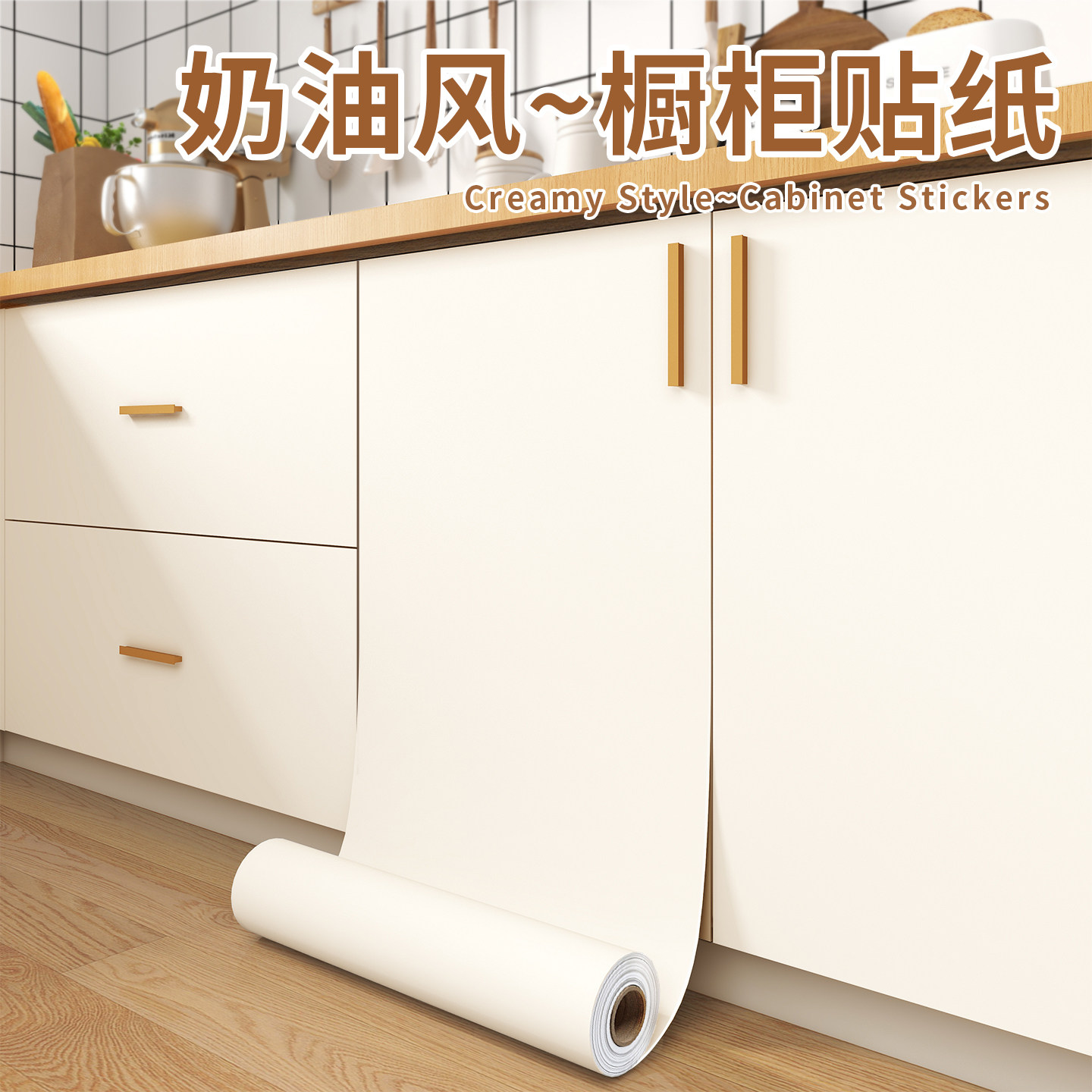 肤感橱柜贴纸自粘防水防油防潮