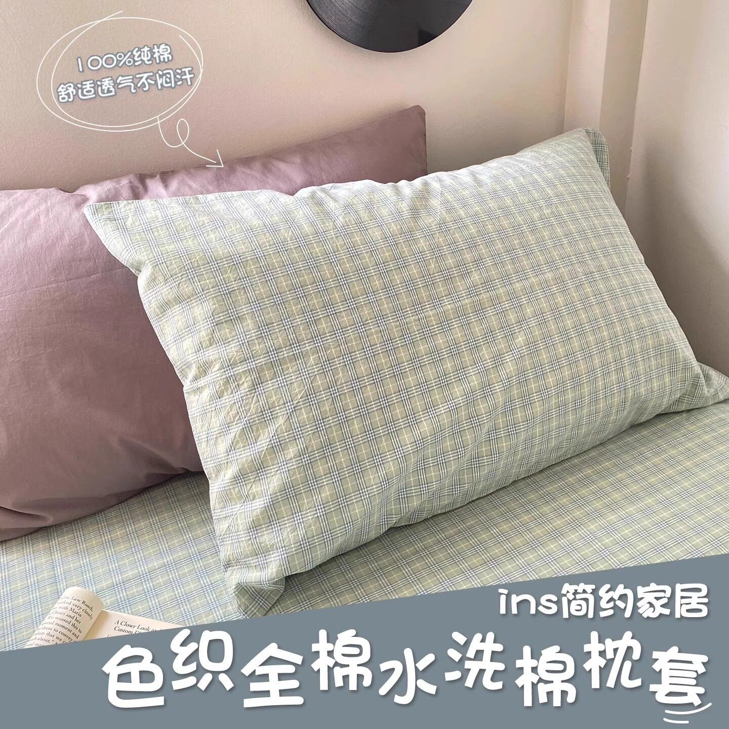 100%纯棉色织枕套一对