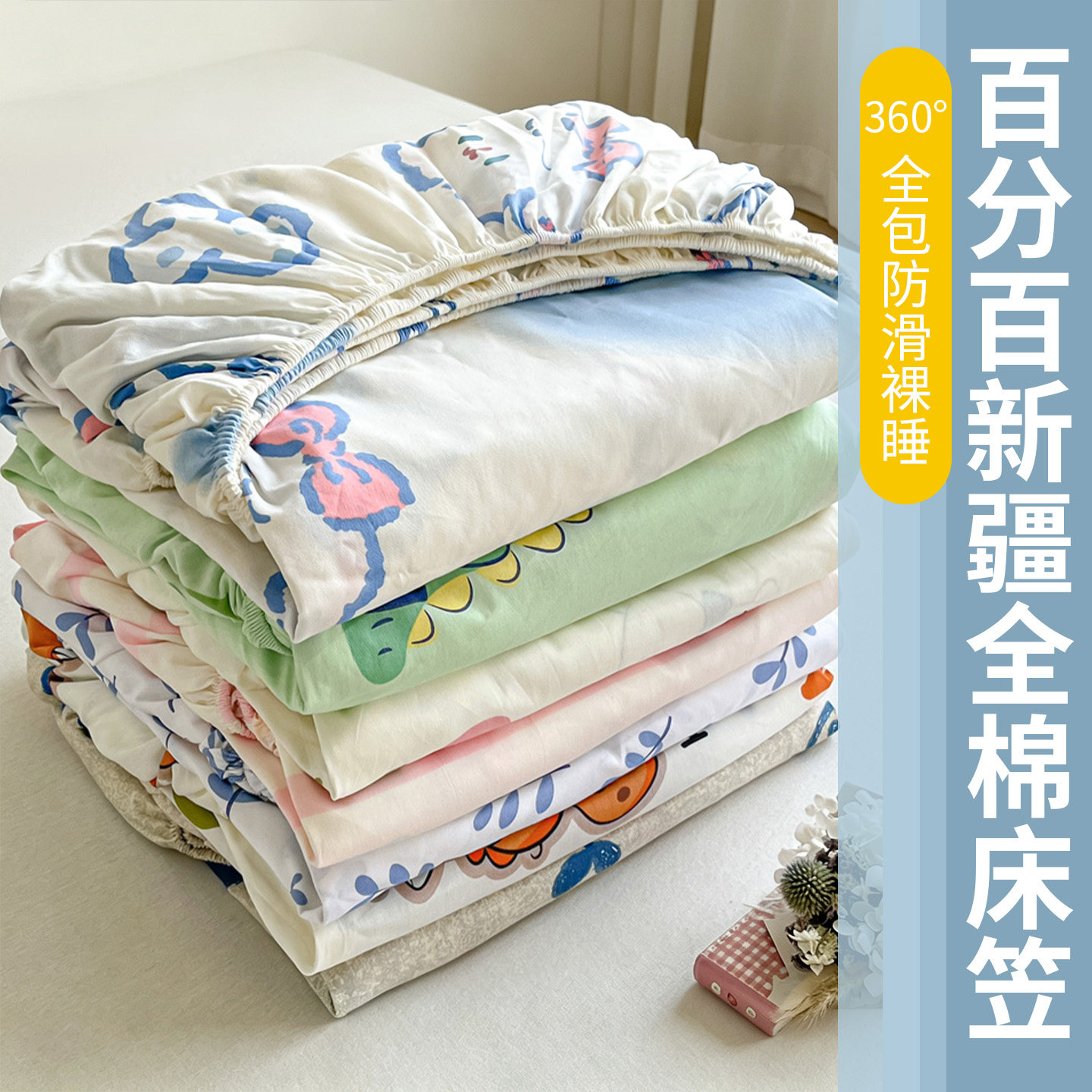2026新款全棉床笠单件纯棉床垫保护罩宿舍单人全包儿童床单三件套
