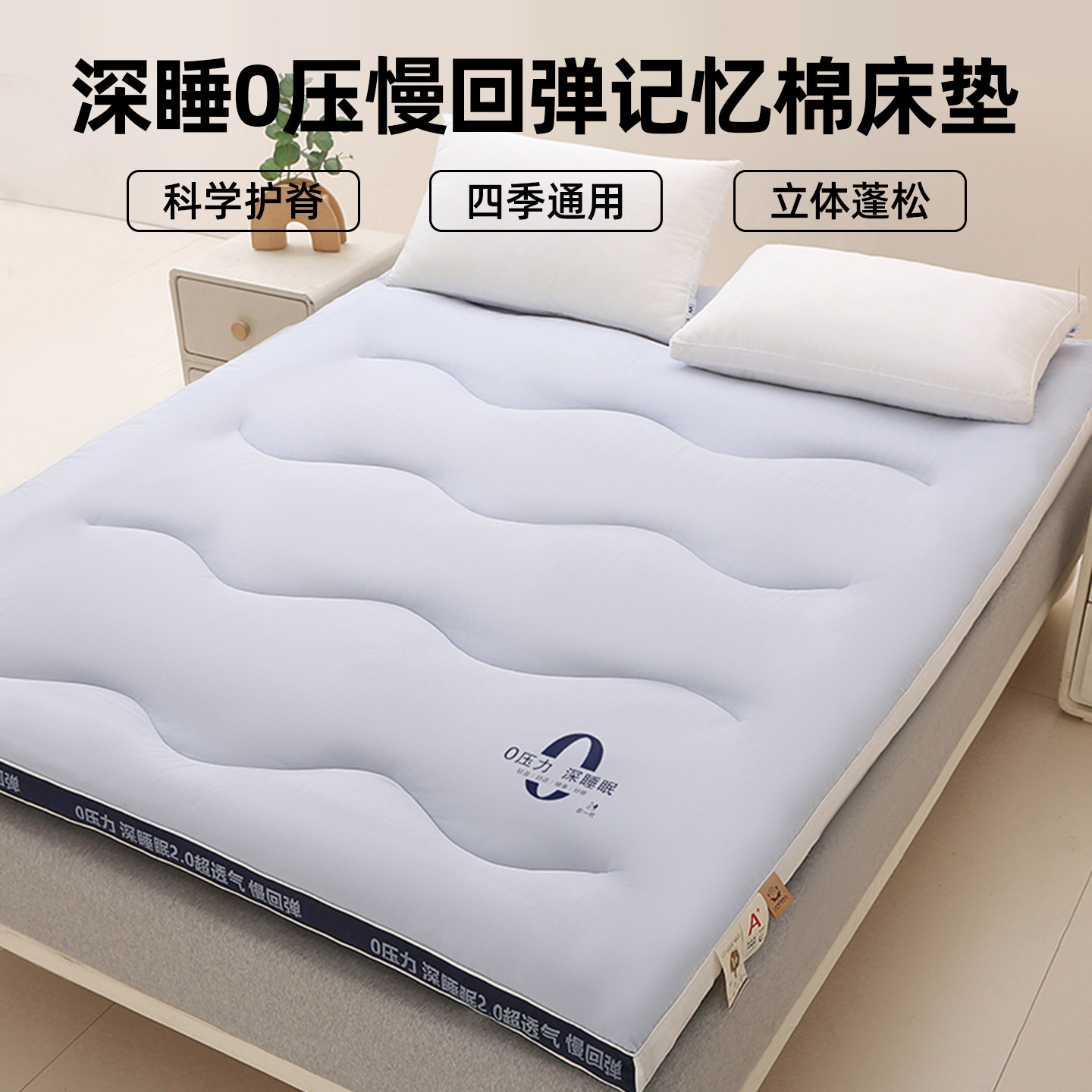 零压深睡眠记忆棉榻榻米床垫