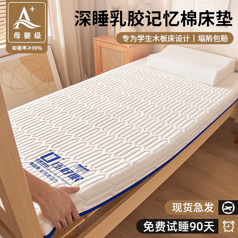 乳胶床垫宿舍学生单人软垫大学生住校专用上下铺记忆棉床垫子1米2