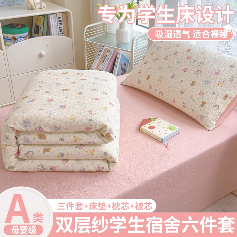 双层纱学生宿舍六件套